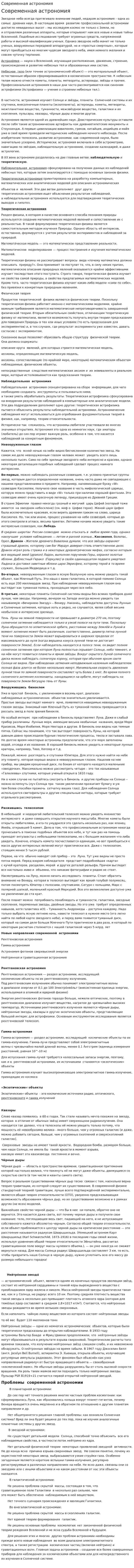 Современная астрономия. 2