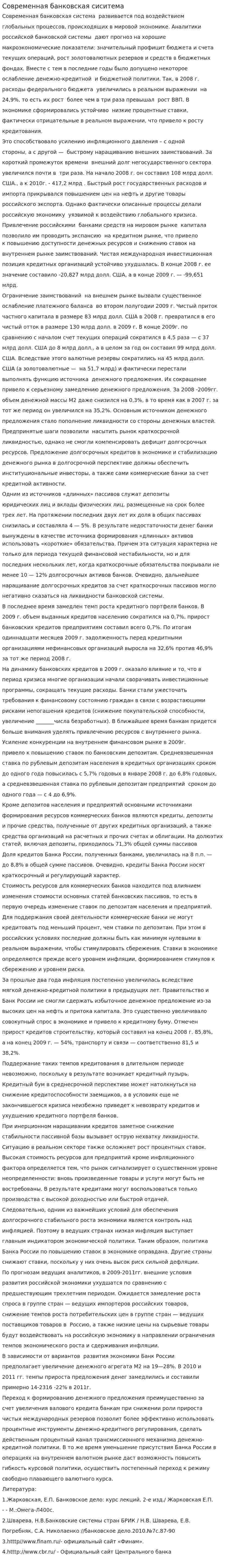 Современная банковская сиситема