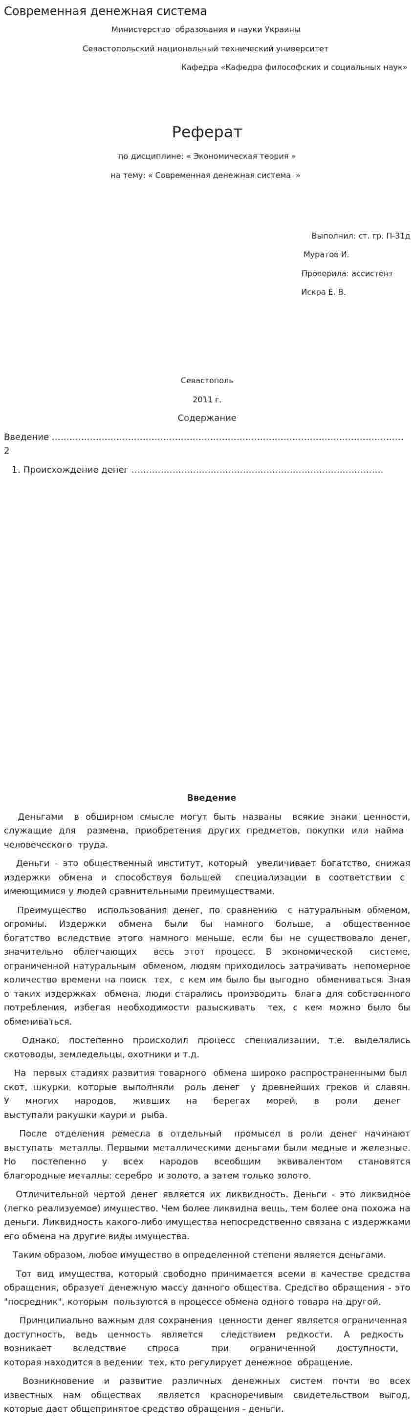 Современная денежная система