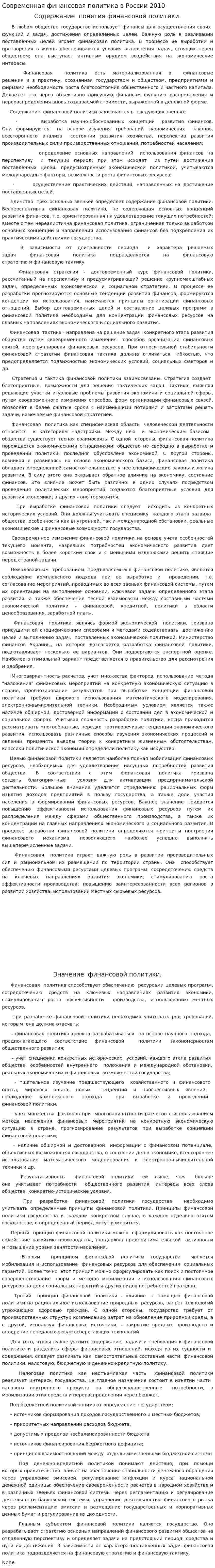 Современная финансовая политика в России 2010