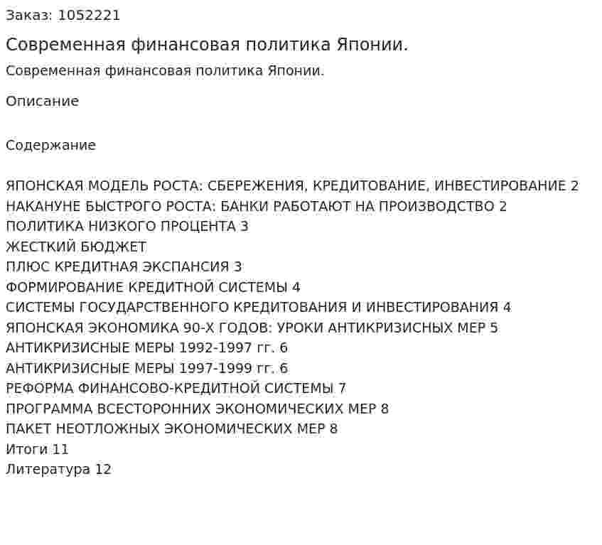 Современная финансовая политика Японии. (реферат) 
