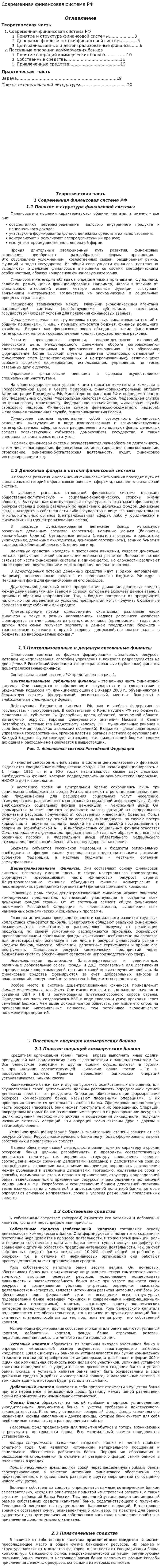 Современная финансовая система РФ