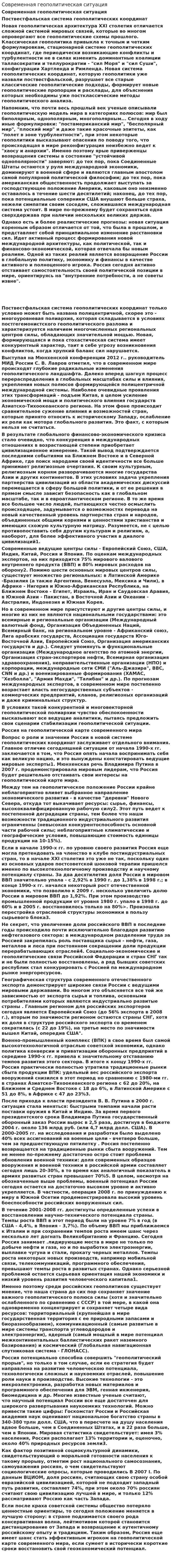 Современная геополитическая ситуация