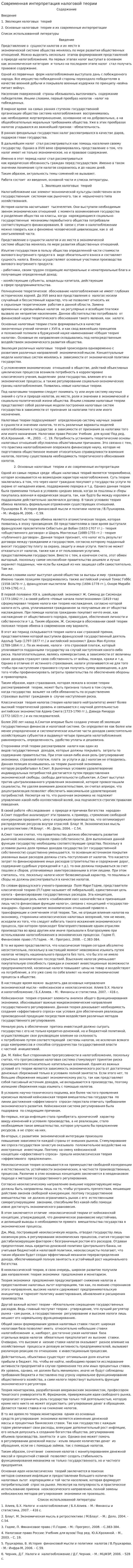 Современная интерпретация налоговой теории