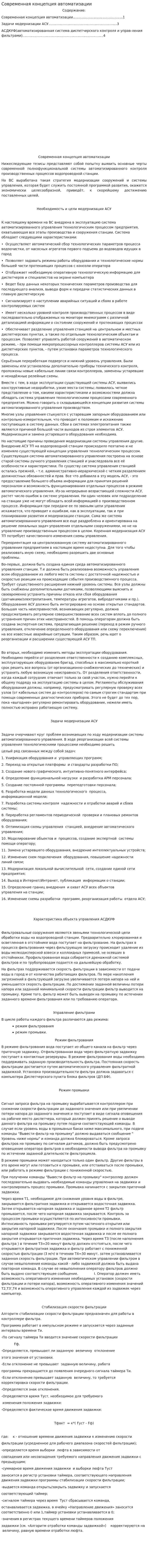 Современная концепция автоматизации