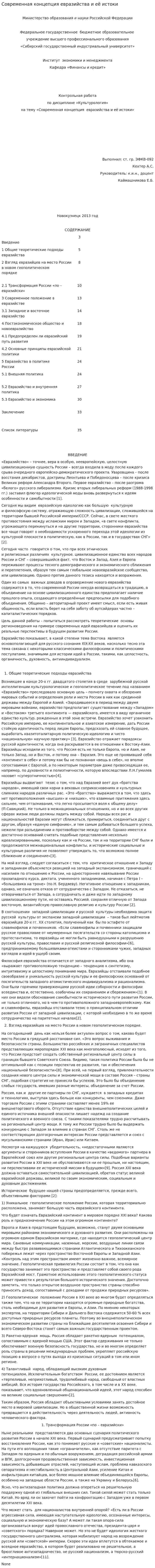 Современная концепция евразийства и её истоки