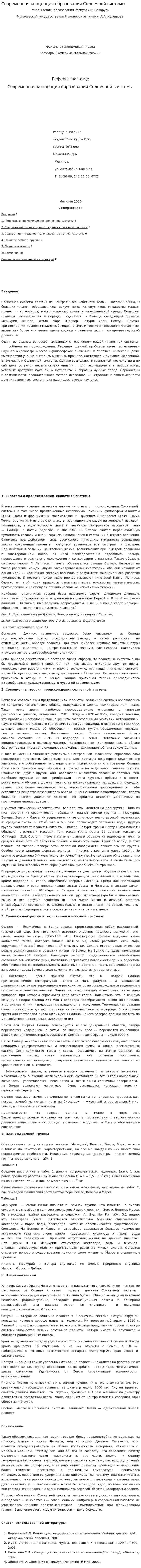 Современная концепция образования Солнечной системы