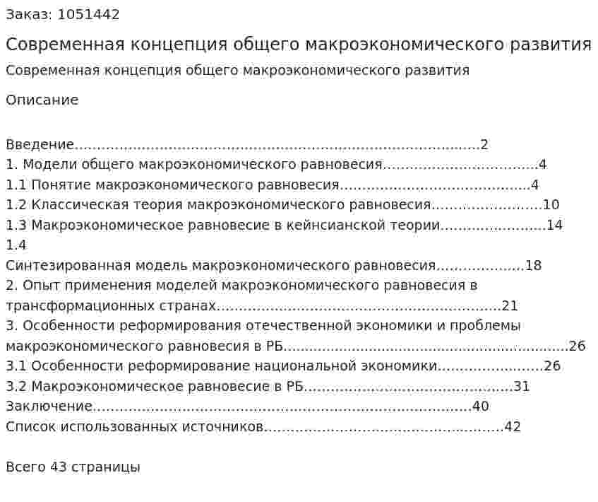 Современная концепция общего макроэкономического развития (курсовая работа) 