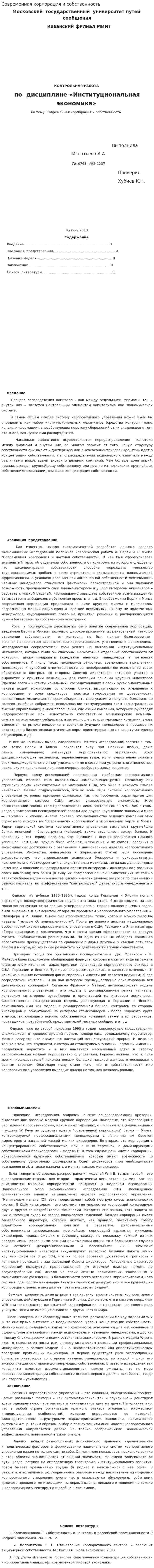 Современная корпорация и собственность