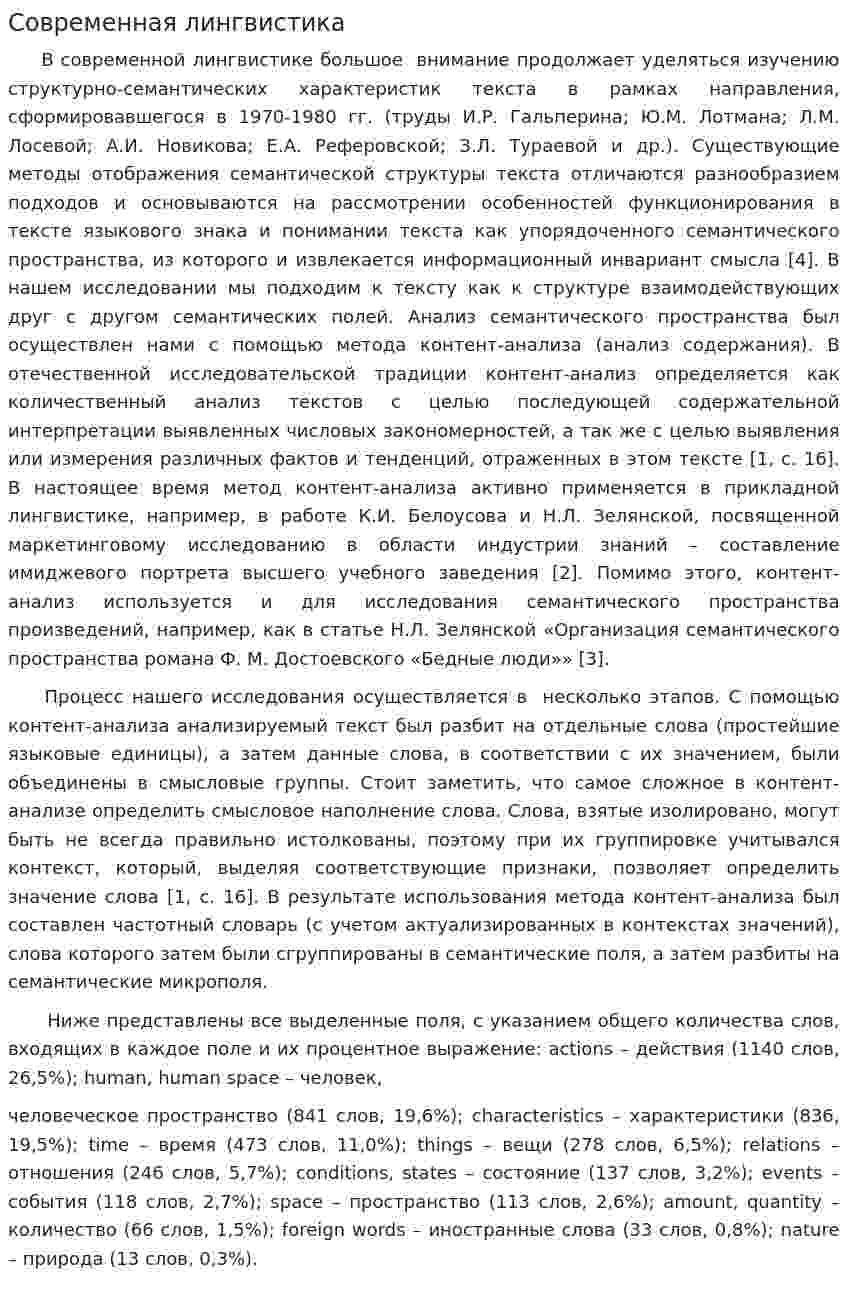 Современная лингвистика