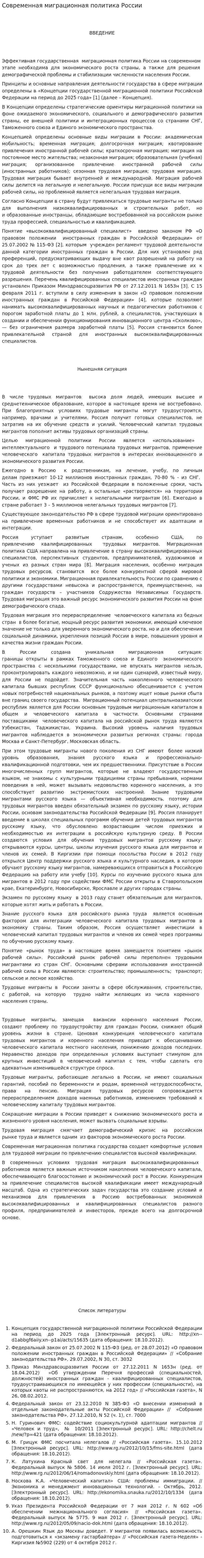Современная миграционная политика России
