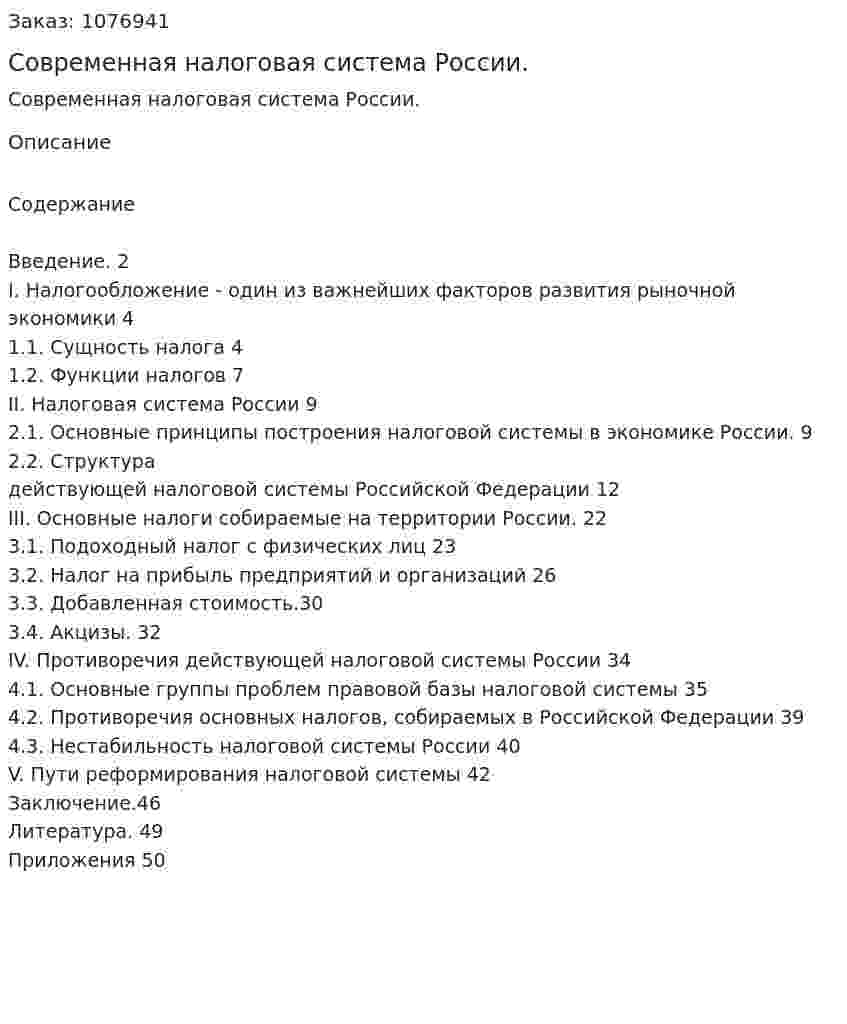 Современная налоговая система России. (курсовая работа) 