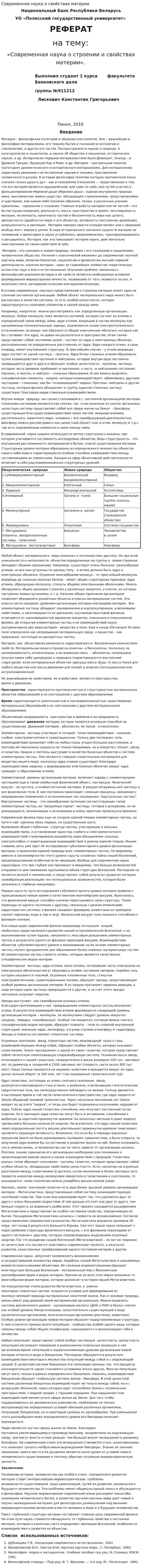 Современная наука о свойствах материи