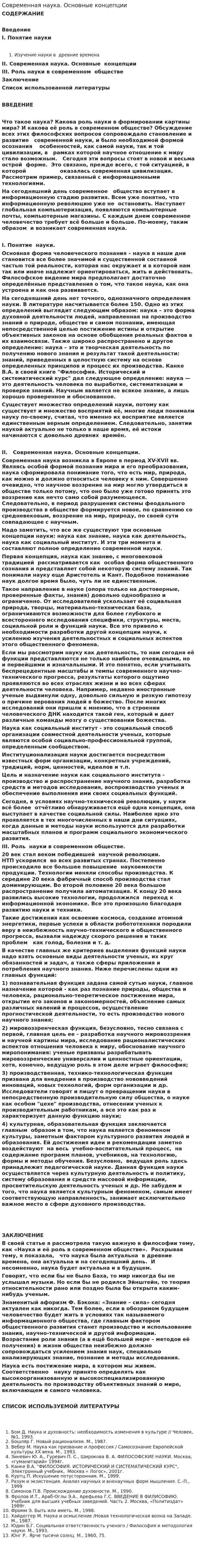 Современная наука. Основные концепции. 2