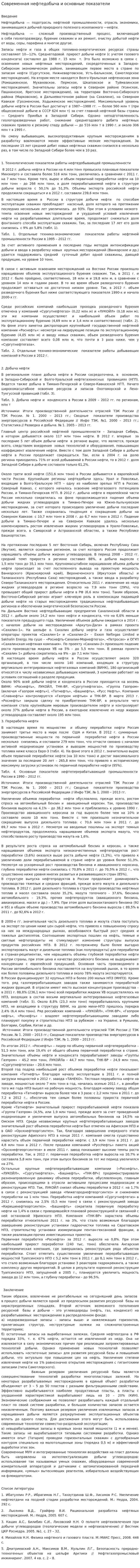 Современная нефтедобыча и основные показатели