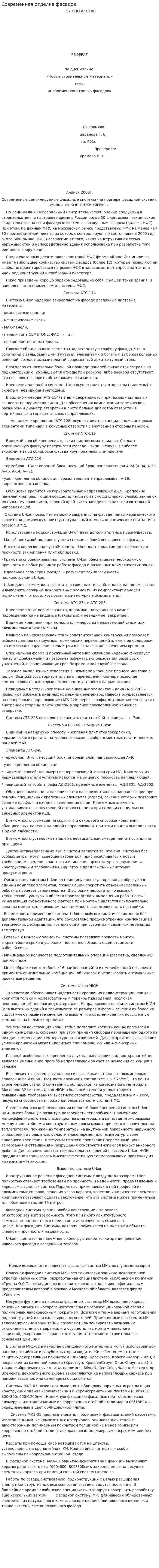 Современная отделка фасадов