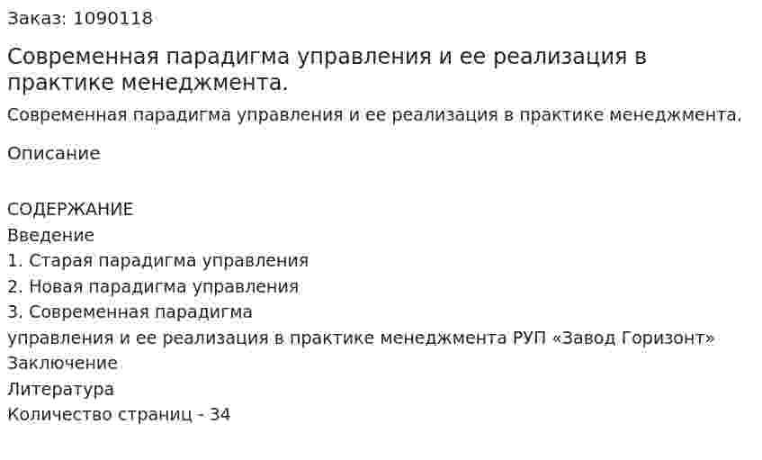 Современная парадигма управления  и ее реализация в практике менеджмента. (курсовая работа) 