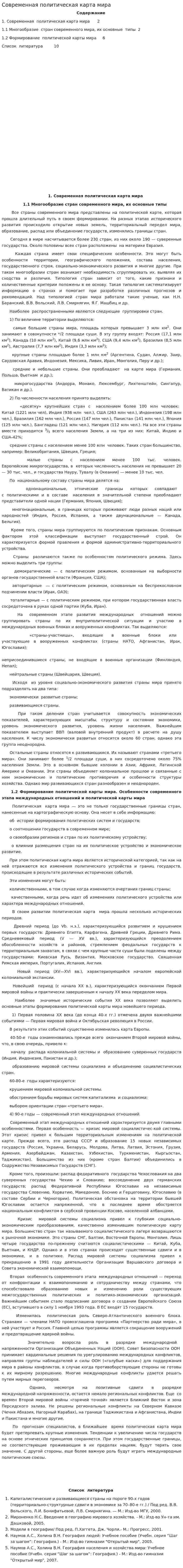 Современная политическая карта мира. 2