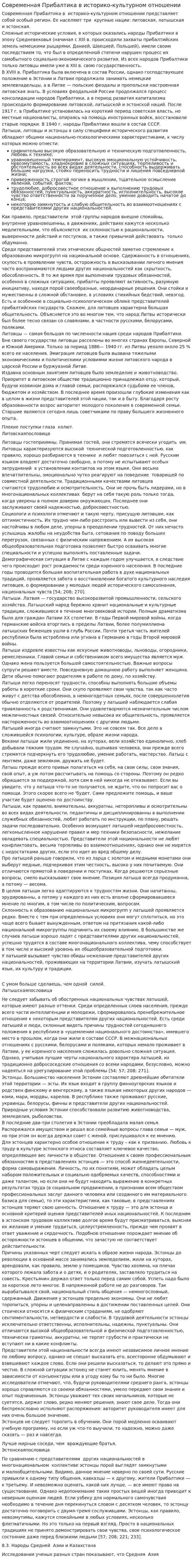 Современная Прибалтика в историко-культурном отношении