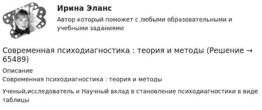      
            Описание
            Современная психодиагностика : теория и методыУченый,исследователь и Научный вклад в становление психодиагностики в виде таблицы   
            
            
            Современная организация игровой деятельности дошкольников в условиях реализации ФГОС ДО (НИИ ДПО)Современная психодиагностика : теория и методыСовременная психодиагностика : теория и методы ТГУ РОСДИСТАНТСовременная психотерапия ЗАДАНИЕ 1-7Современная российская деловая этикаСовременная российская экономика Практическая экономикаСовременная типология конфликтов в организациях и причины их возникновенияСовременная зарубежная литература (на иностранном языке) тест с ответами ММА/ИДОСовременная концепция лечения компрессионных переломов позвоночника у детей [Ответы]Современная концепция логистического управления производствомСовременная концепция мировой экономики 1. РФ относится к: а) развивающимся странам; б) развитым странам; в) странам с переходной экономикой; г) странам социалистической ориентацииСовременная мировая экономика Практическая работаСовременная организация государственных учреждений в России.фмен_МАГ. Синергия. Ответы на ИТОГОВЫЙ ТЕСТ. На отлично!Современная организация государственных учреждений в России.фмен_МАГ (тест с ответами Магистратура Синергия)