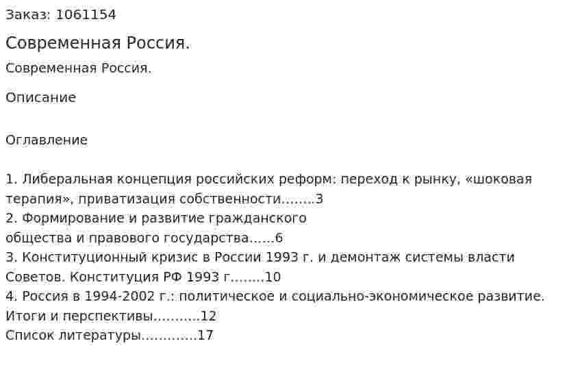 Современная Россия. (реферат) 
