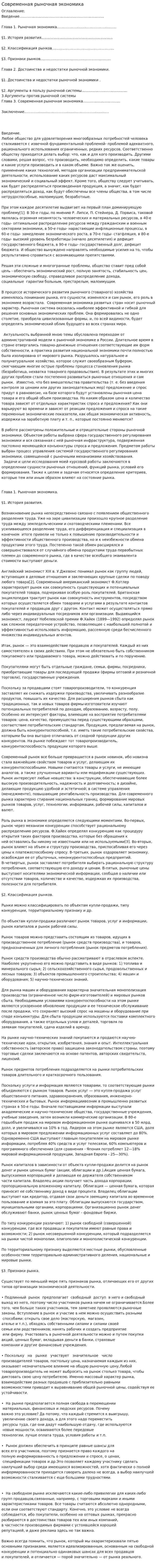 Современная рыночная экономика