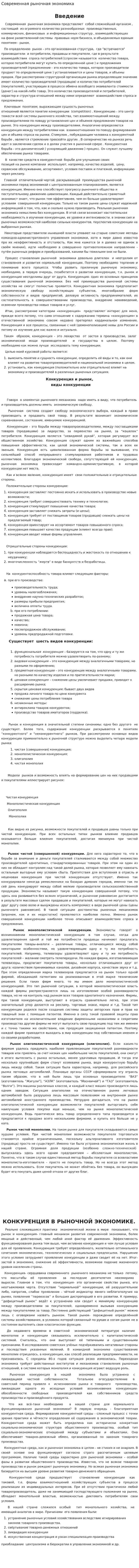 Современная рыночная экономика. 2
