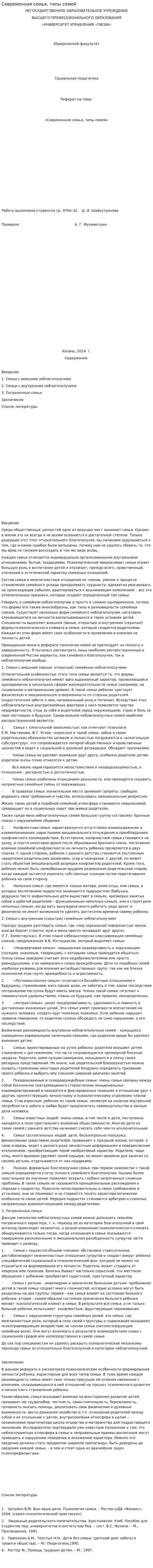 Современная семья, типы семей