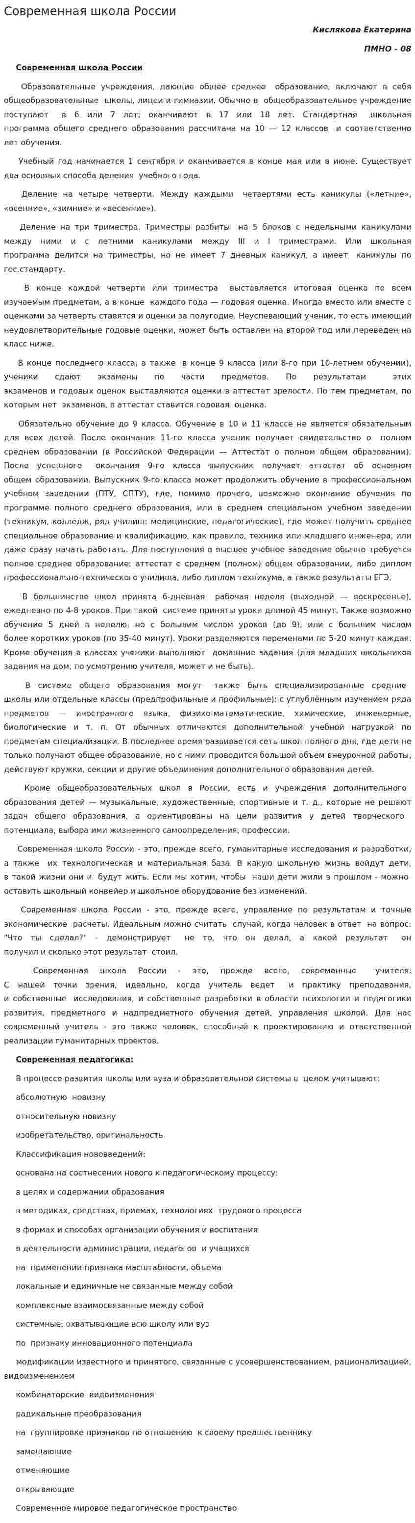 Современная школа России