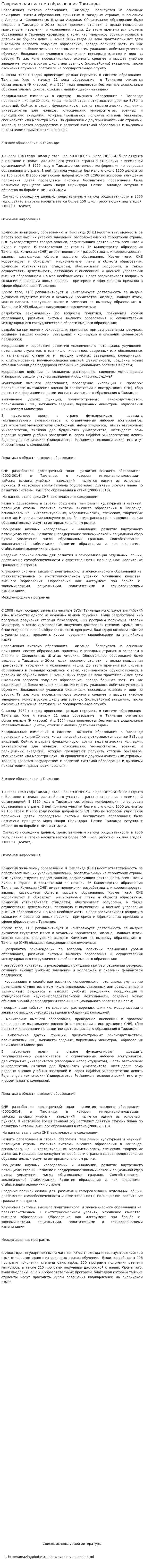 Современная система образования Таиланда