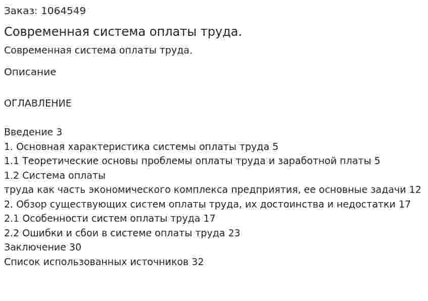 Современная система оплаты труда. (курсовая работа) 