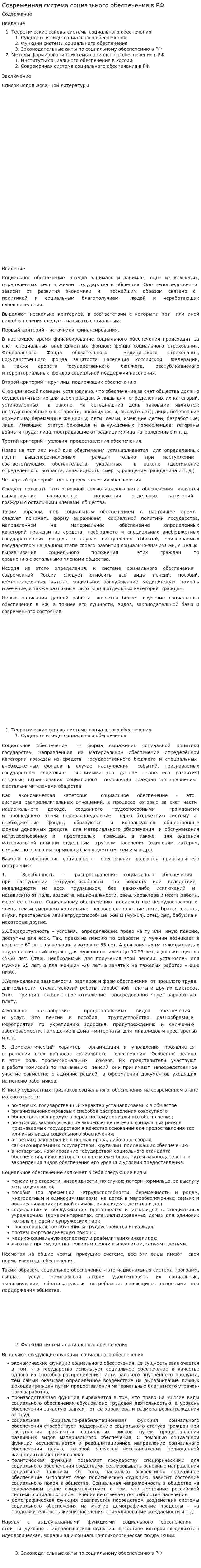 Современная система социального обеспечения в РФ