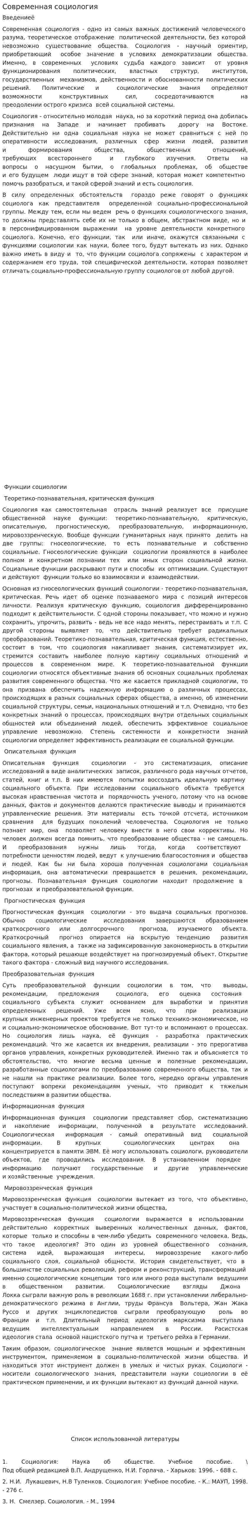 Современная социология. 3
