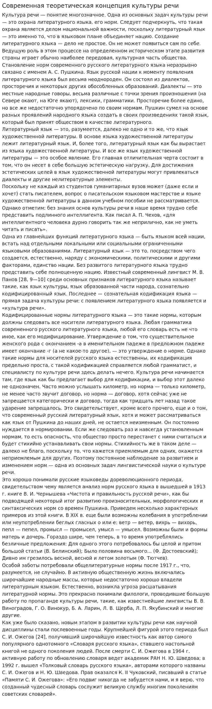 Современная теоретическая концепция культуры речи