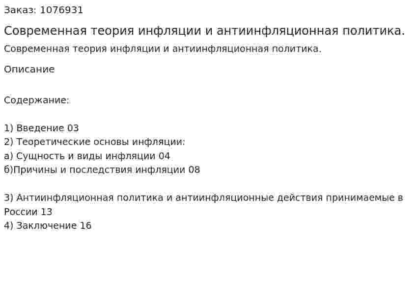 Современная теория инфляции и антиинфляционная политика. (реферат) 