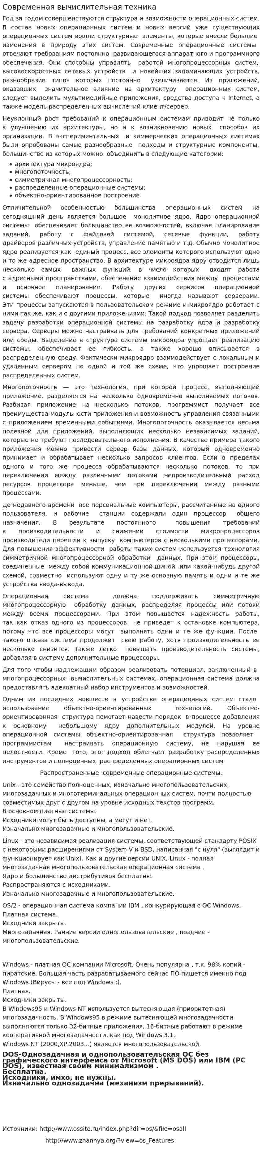 Современная вычислительная техника