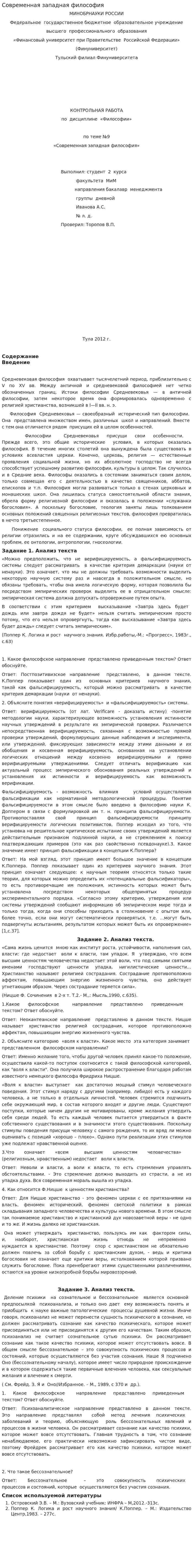 Современная западная философия