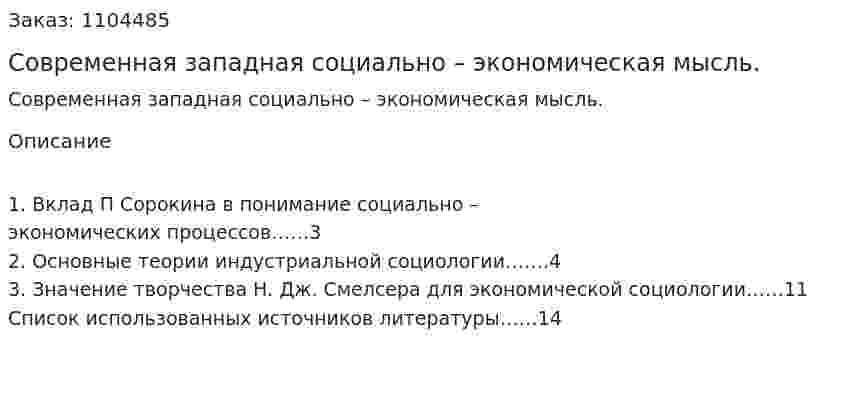 Современная западная социально – экономическая мысль. (контрольная работа) 