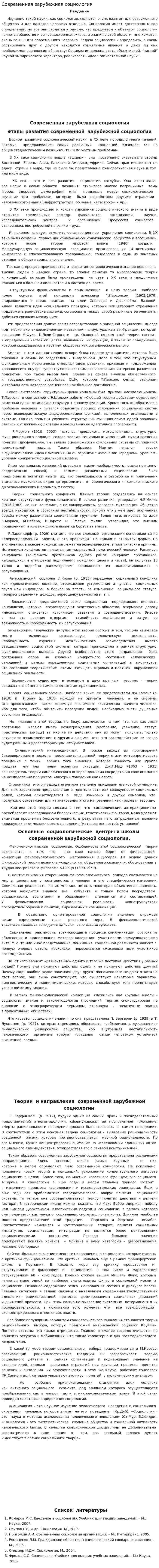 Современная зарубежная социология