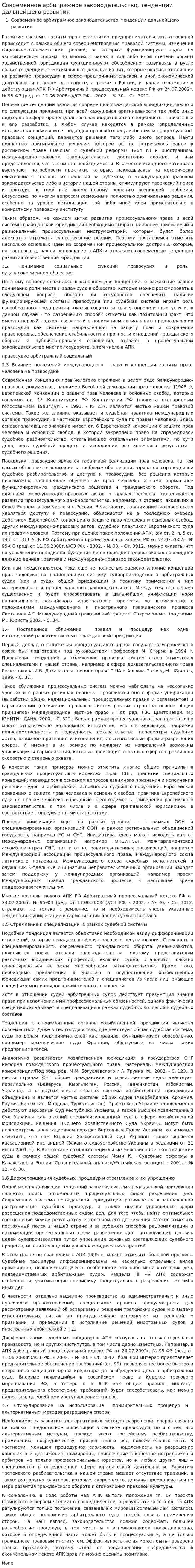 Современное арбитражное законодательство, тенденции дальнейшего развития
