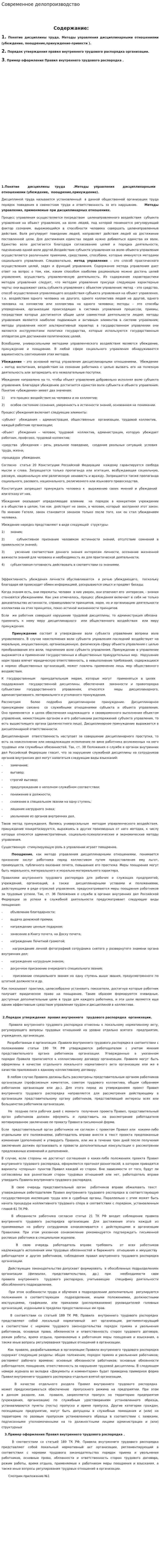 Современное делопроизводство. 2
