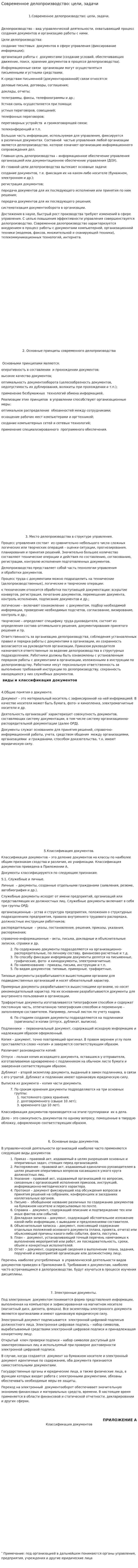 Современное делопроизводство: цели, задачи