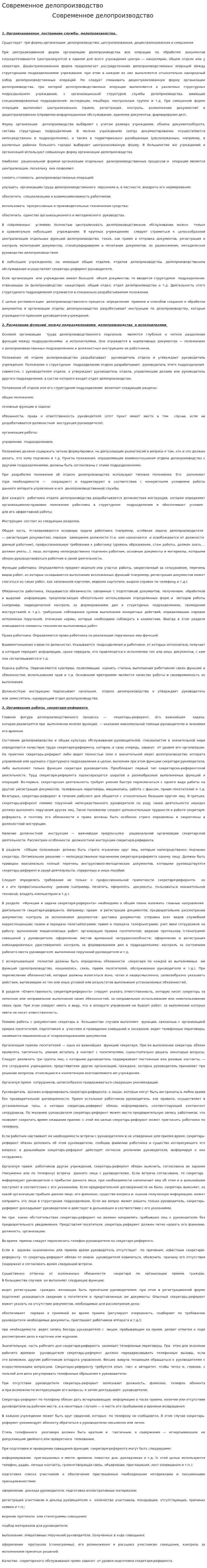 Современное делопроизводство