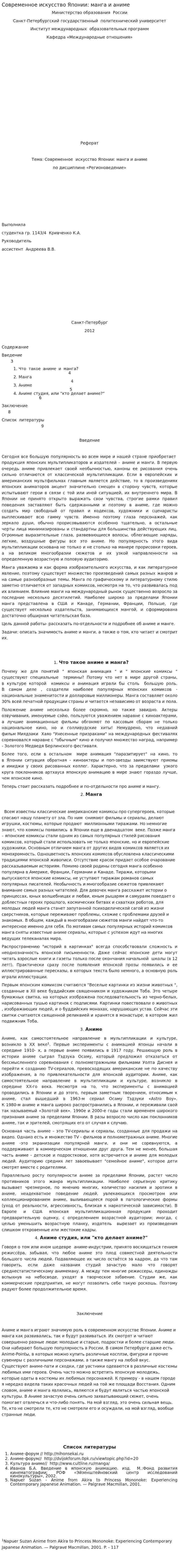 Современное искусство Японии: манга и аниме