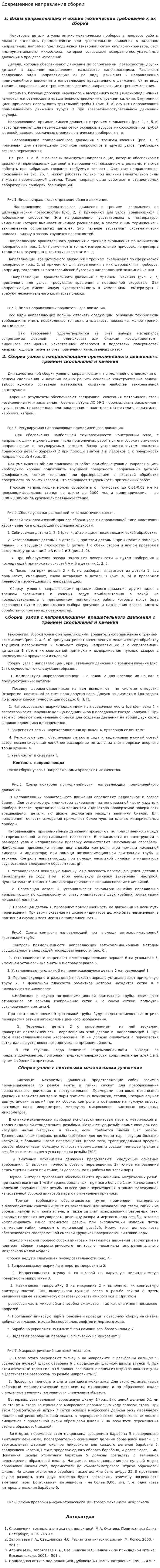 Современное направление сборки