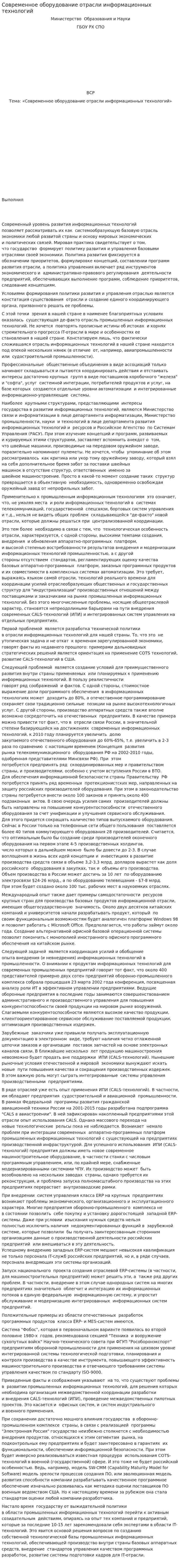 Современное оборудование отрасли информационных технологий