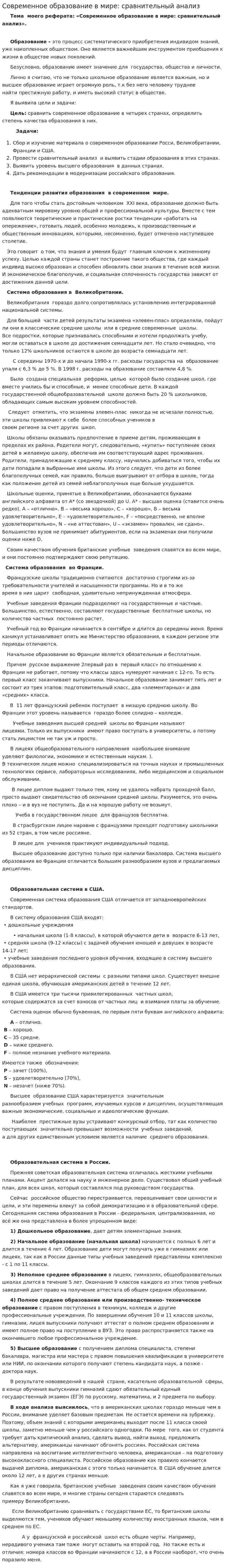 Современное образование в мире: сравнительный анализ