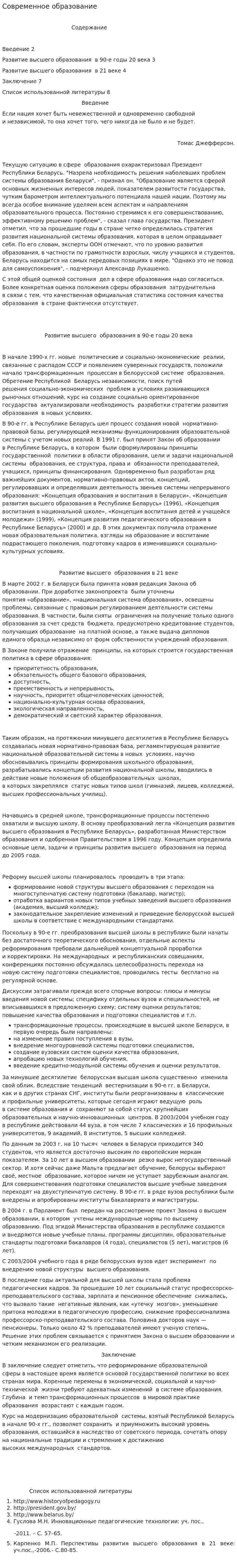 Современное образование