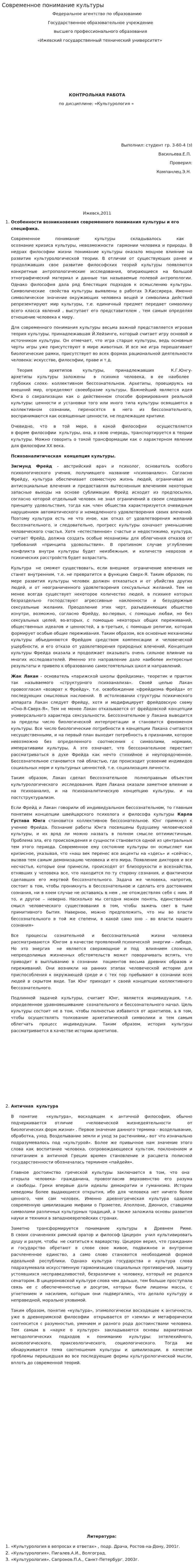 Современное понимание культуры