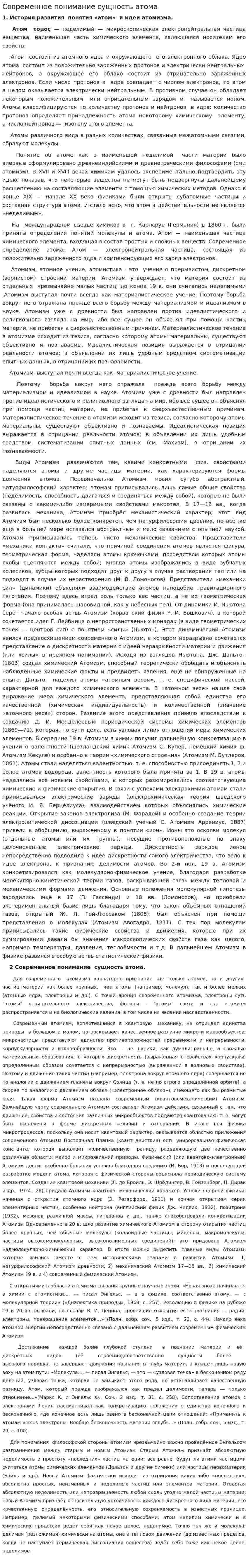 Современное понимание сущность атома